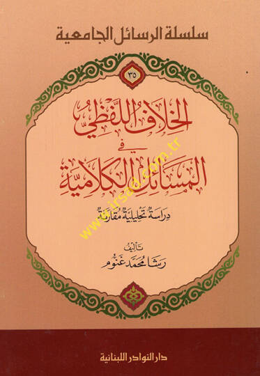 El-Hılaful-Lafzi fil-Mesailil-Kelamiyye Dirase Tahliliyye Mukarine - الخلاف اللفظي في المسائل الكلامية دراسة تحليلية مقارنة