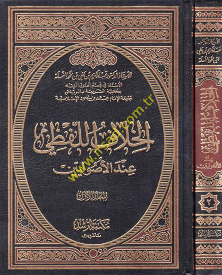 El-Hilafül-Lafzi indel-Usuliyyin  - الخلاف اللفظي عند الأصوليين