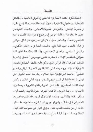 El-Hira Cezvetül-Hadare ve Esaletüt-Türas - الحيرة جذوة الحضارة واصالة التراث - 2