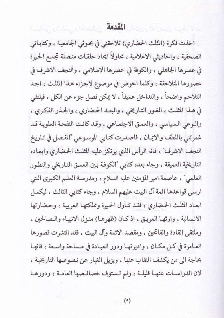 El-Hira Cezvetül-Hadare ve Esaletüt-Türas - الحيرة جذوة الحضارة واصالة التراث - 2