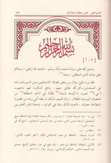 El-Hisalül-Mevcibe liz-Zılal  - الخصال الموجبة للظلال - 2
