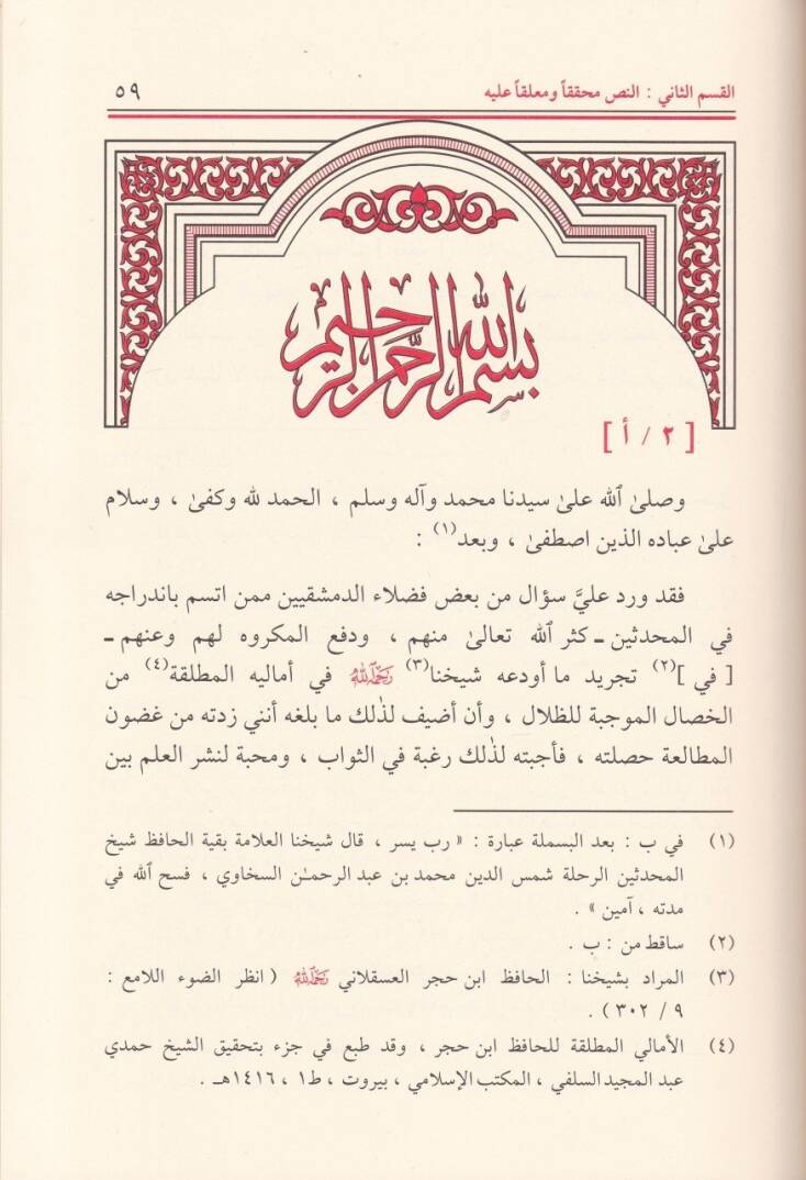 El-Hisalül-Mevcibe liz-Zılal  - الخصال الموجبة للظلال - 2