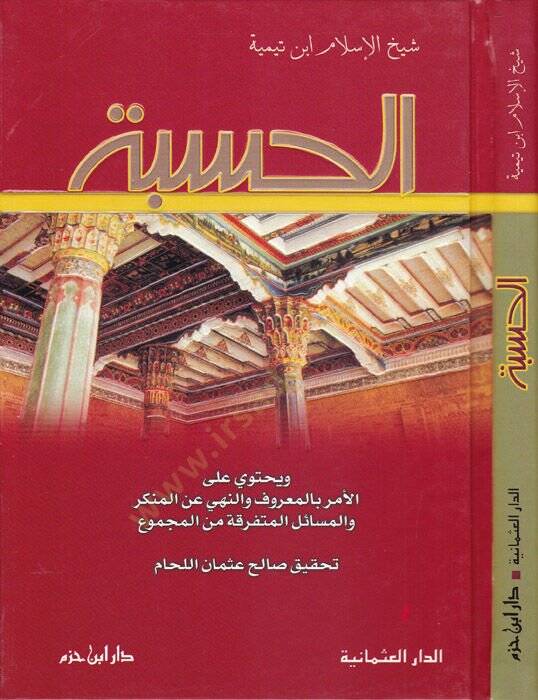 El-Hisbe  - الحسبة - 1