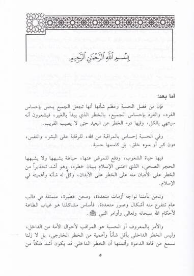 El-Hisbe  - الحسبة - 2