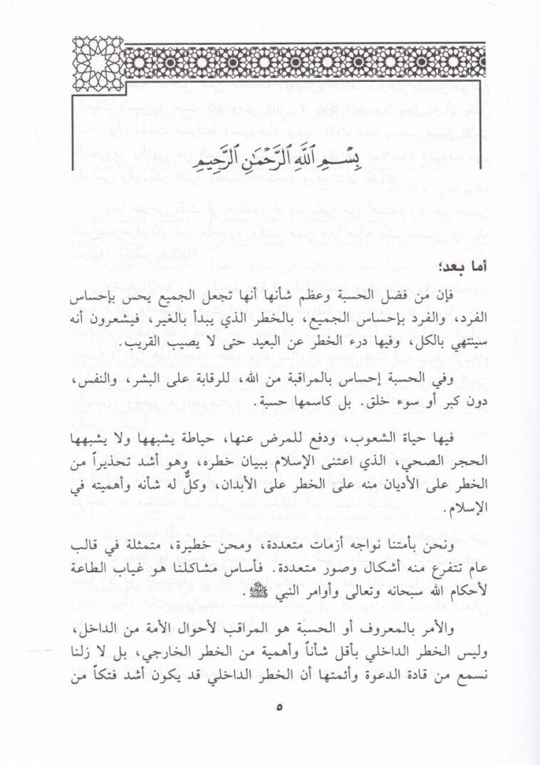 El-Hisbe  - الحسبة - 2