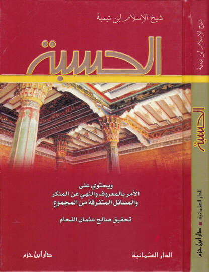El-Hisbe  - الحسبة