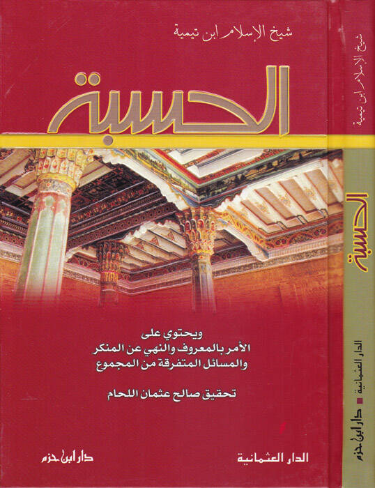 El-Hisbe - الحسبة - 1