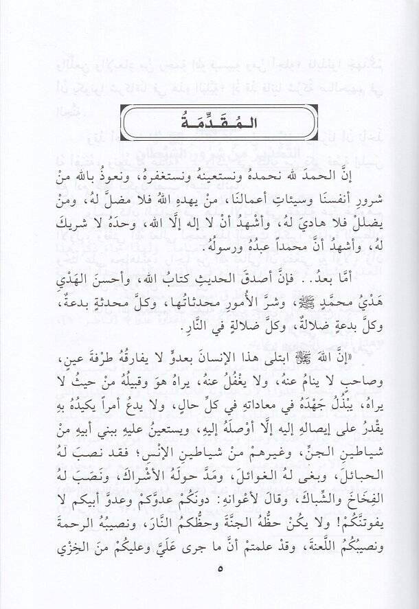 el-Hısnül-hasin  - الحصن الحصين من الشيطان الرجيم - 2