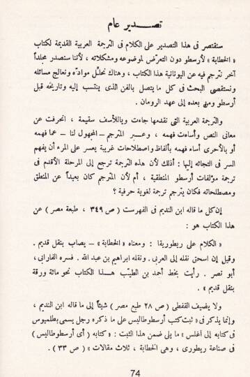 El-Hitabe  - الخطابة الترجمة العربية القديمة - 2