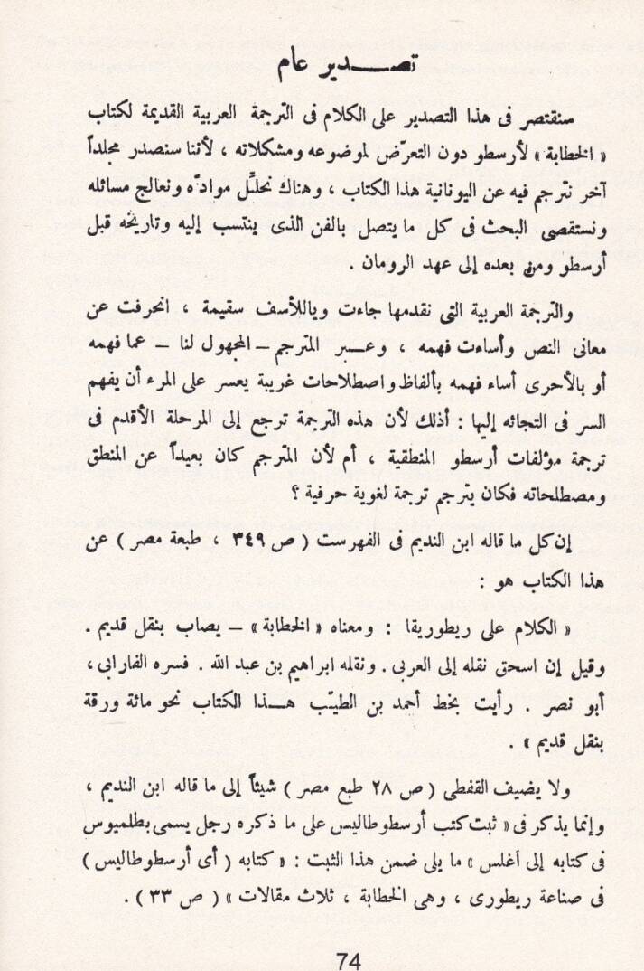 El-Hitabe  - الخطابة الترجمة العربية القديمة - 2