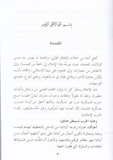 El-Hitabüd-Dini vel-İlam  - الخطاب الديني والإعلام - 2