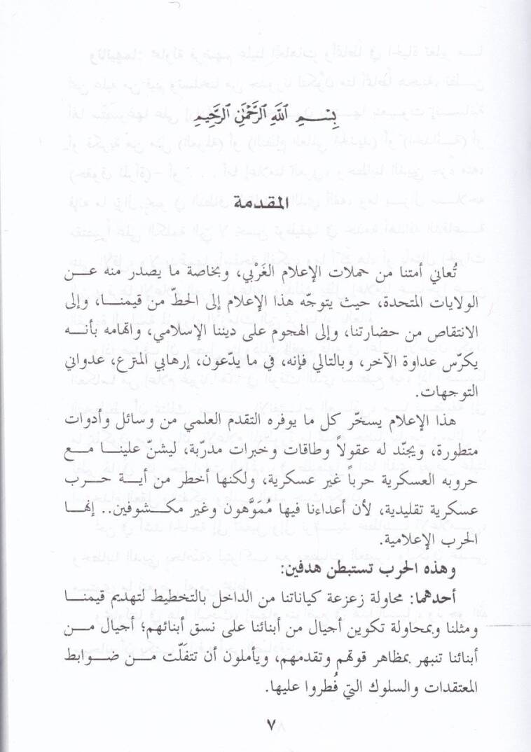 El-Hitabüd-Dini vel-İlam  - الخطاب الديني والإعلام - 2
