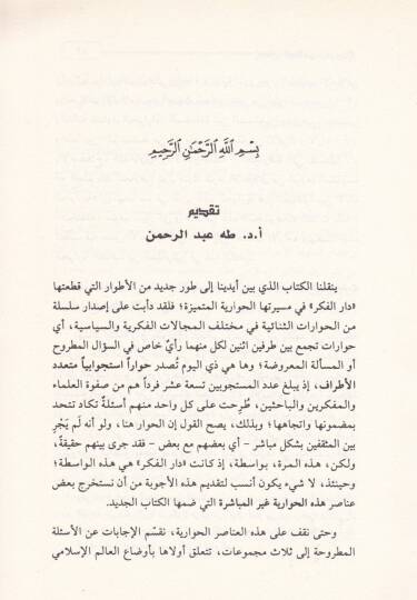 El-Hitabül-İslami ila Eyne?  - الخطاب الإسلامي الى أين ؟ - 2
