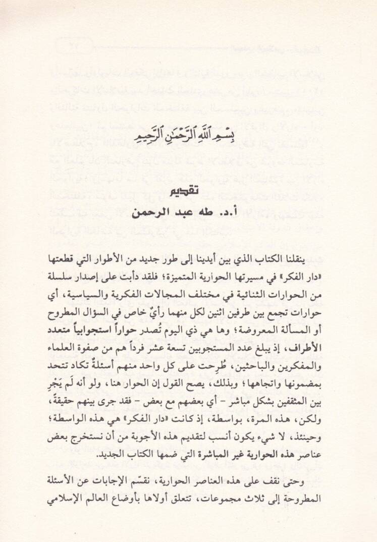 El-Hitabül-İslami ila Eyne?  - الخطاب الإسلامي الى أين ؟ - 2