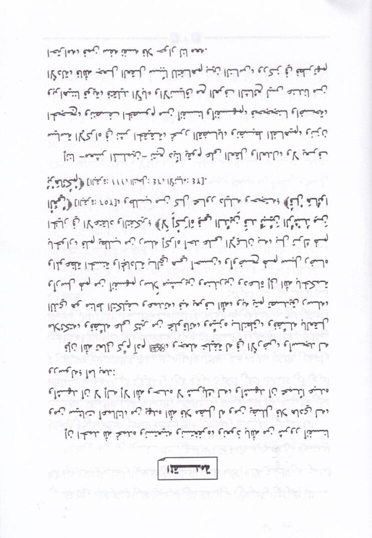 El-Hivar fil-Kuran Mealimuhu ve Ehdafuhu - الحوار في القرآن معالمه وأهدافه - 3