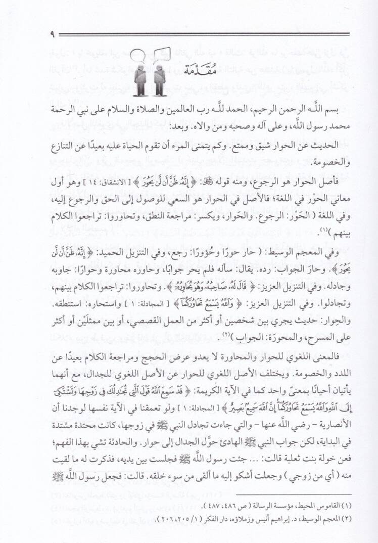 El-Hivar Şeriaten - ve Vakıan - ve Tarihen - الحوار شريعة وواقعا وتاريخا - 2