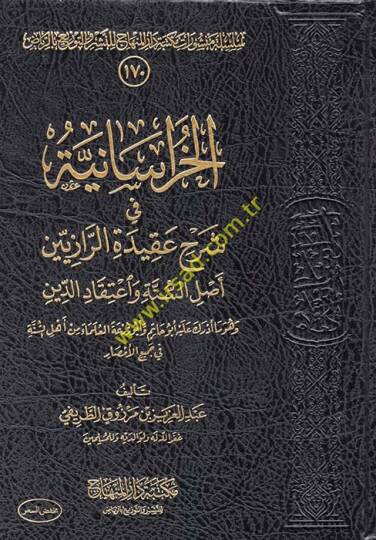 El-Horosaniyye fi Şerhi Akidetir-Raziyyin Aslüs-Sünne ve İtikadüd-Din - الخراسانية في شرح عقيدة الرازيين أصل السنة واعتقاد الدين