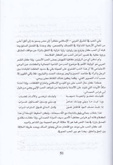 El-Hub fit-Tasavvufül-İslami  - الحب في التصوف الإسلامي - 2