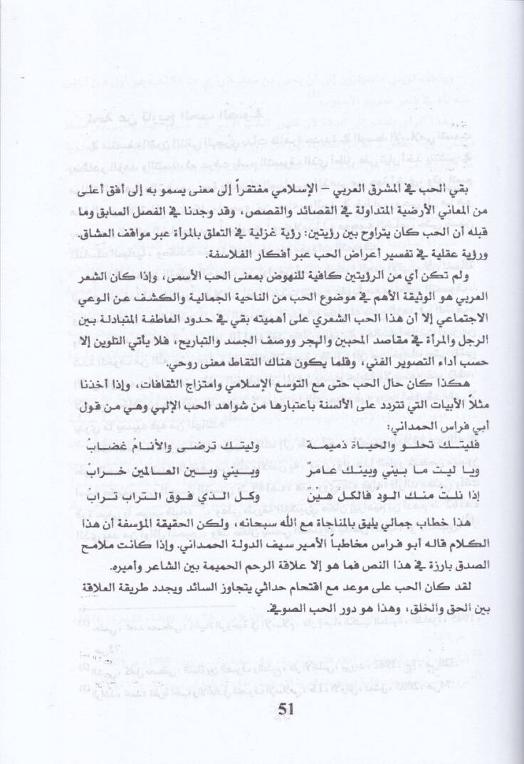El-Hub fit-Tasavvufül-İslami  - الحب في التصوف الإسلامي - 2