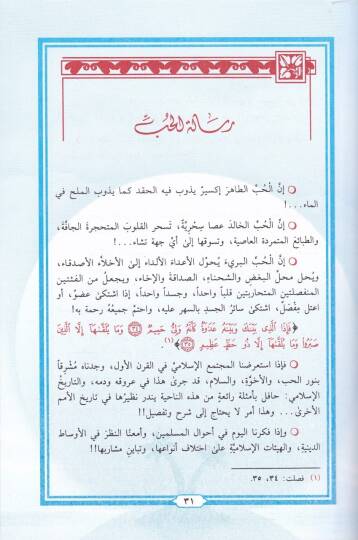 El-Hubbül-Halid   - الحب الخالد - 2