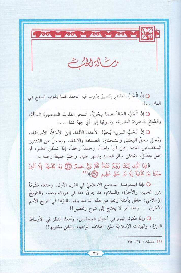 El-Hubbül-Halid   - الحب الخالد - 2