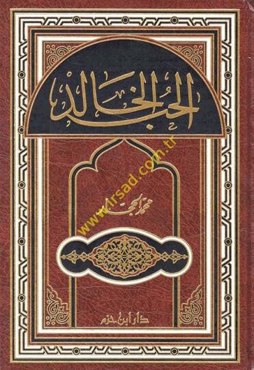 El-Hubbül-Halid   - الحب الخالد
