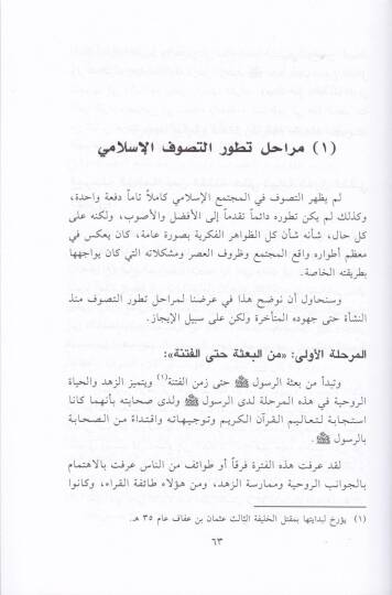 El-Hubbül-İlahi  ve Tatavvuruhu indel-Mutasavve Ruye fil-Menhec vel-Marife ved-Devr - الحب الإلهي وتطوره عند المتصوفة رؤية في المنهج والمعرفة والدور - 2