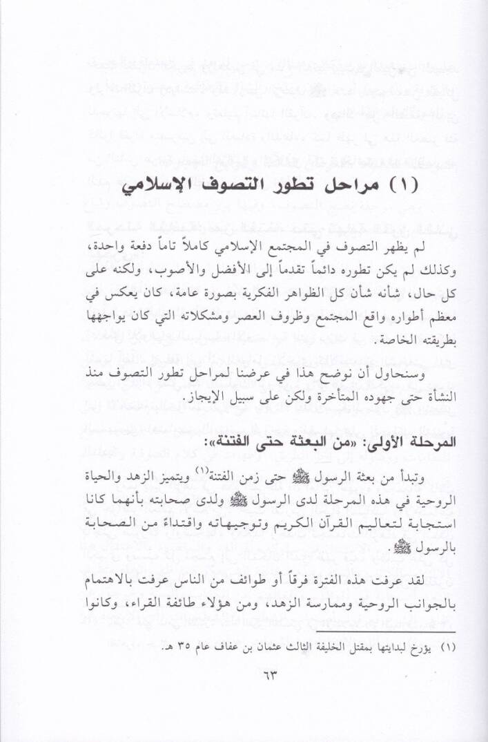 El-Hubbül-İlahi  ve Tatavvuruhu indel-Mutasavve Ruye fil-Menhec vel-Marife ved-Devr - الحب الإلهي وتطوره عند المتصوفة رؤية في المنهج والمعرفة والدور - 2