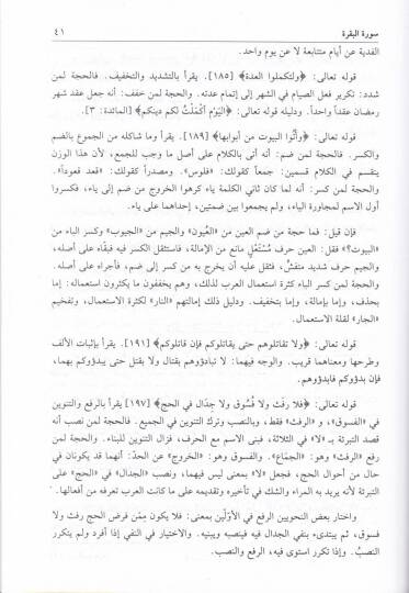El-Hucce fil-Kıraatis-Seba  - الحجة في القراءات السبع - 2