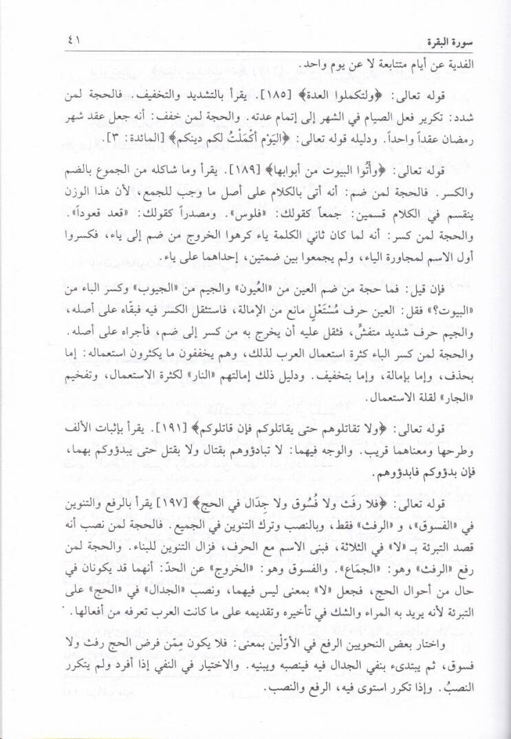 El-Hucce fil-Kıraatis-Seba  - الحجة في القراءات السبع - 2