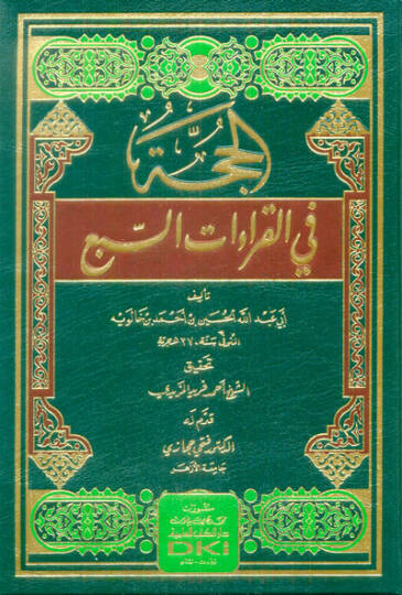 El-Hucce fil-Kıraatis-Seba  - الحجة في القراءات السبع