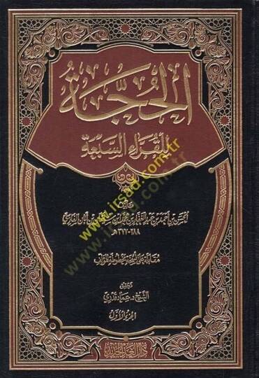 El-Hucce lil-Kurrais-Seba  - الحجة للقراء السبعة