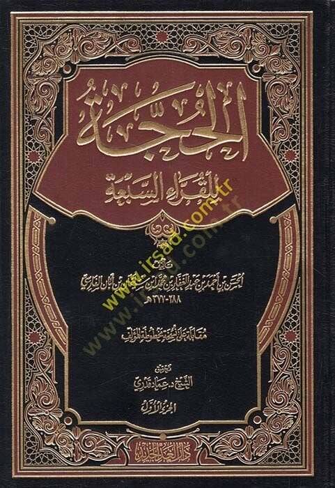 El-Hucce lil-Kurrais-Seba  - الحجة للقراء السبعة - 1