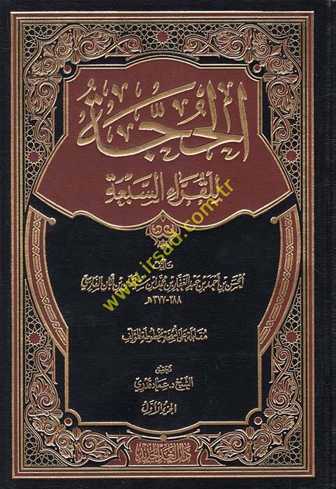 El-Hucce lil-Kurrais-Seba - الحجة للقراء السبعة - 1
