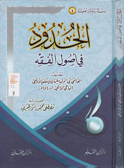 El-Hudud fi Usulil-Fıkh  - الحدود في أصول الفقه