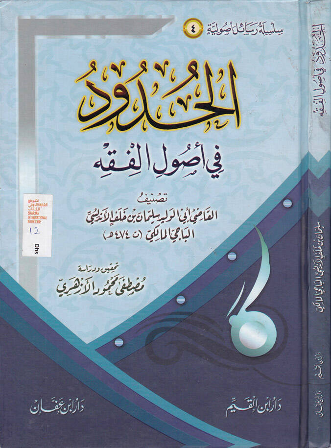 El-Hudud fi Usulil-Fıkh  - الحدود في أصول الفقه - 1