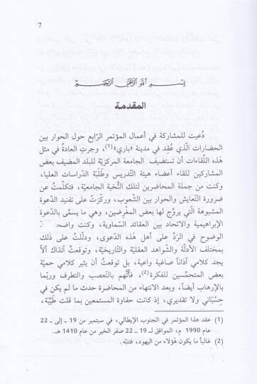 El-Hudud fil-Usul (El-Hudud vel-Muvazaat) - كتاب الحدود في الأصول ( الحدود والمواضعات ) - 2