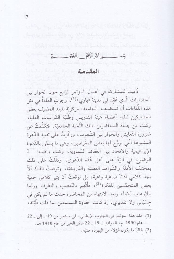 El-Hudud fil-Usul (El-Hudud vel-Muvazaat) - كتاب الحدود في الأصول ( الحدود والمواضعات ) - 2