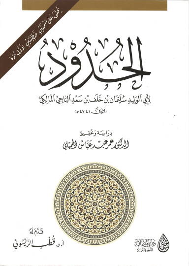 el-Hudud  - الحدود
