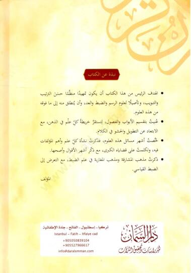 El hulasa fi ulum el mushaf er resm ve ed dabt ve el add - الخلاصة في علوم المصحف الرسم والضبط والعد - 2