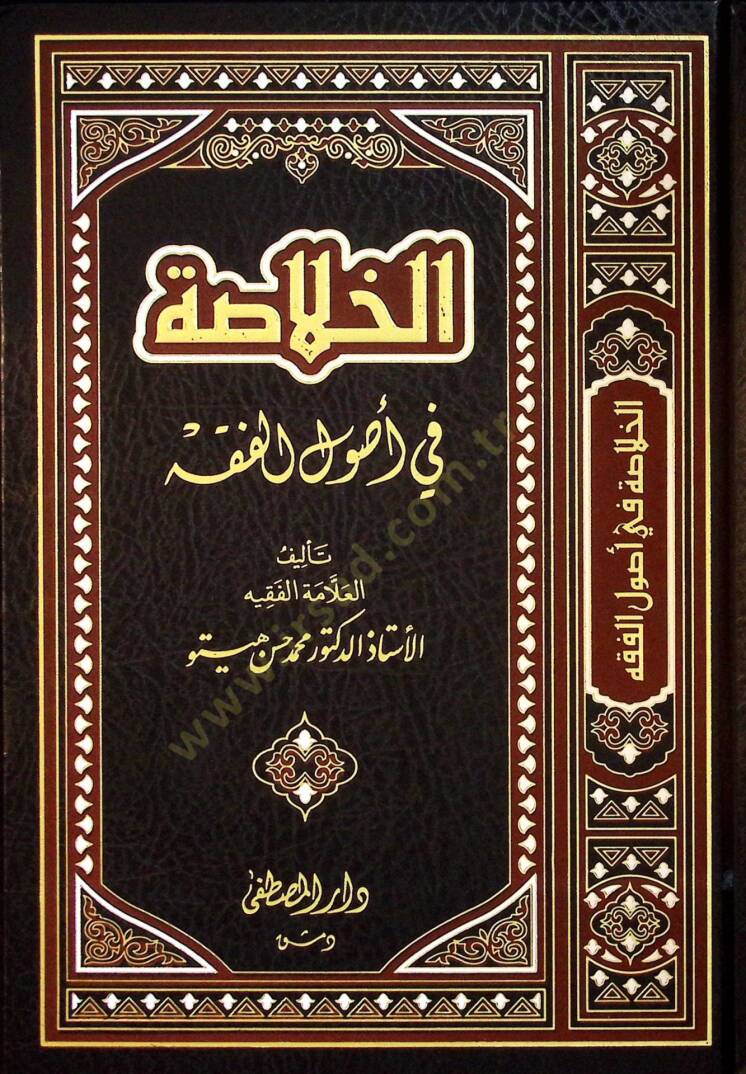 El-Hulasa fi Usulil-Fıkh   - الخلاصة في أصول الفقه - 1