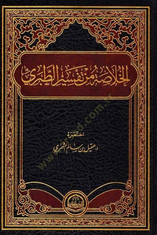 el-Hulasa min Tefsirit-Taberi  - الخلاصة من تفسير الطبري - 1