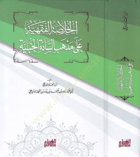 el-Hulasatül-fıkhiyye ala ezhebis-sadetil-Hanbeiyye  - الخلاصة الفقهية على مذهب السادة الحنبلية
