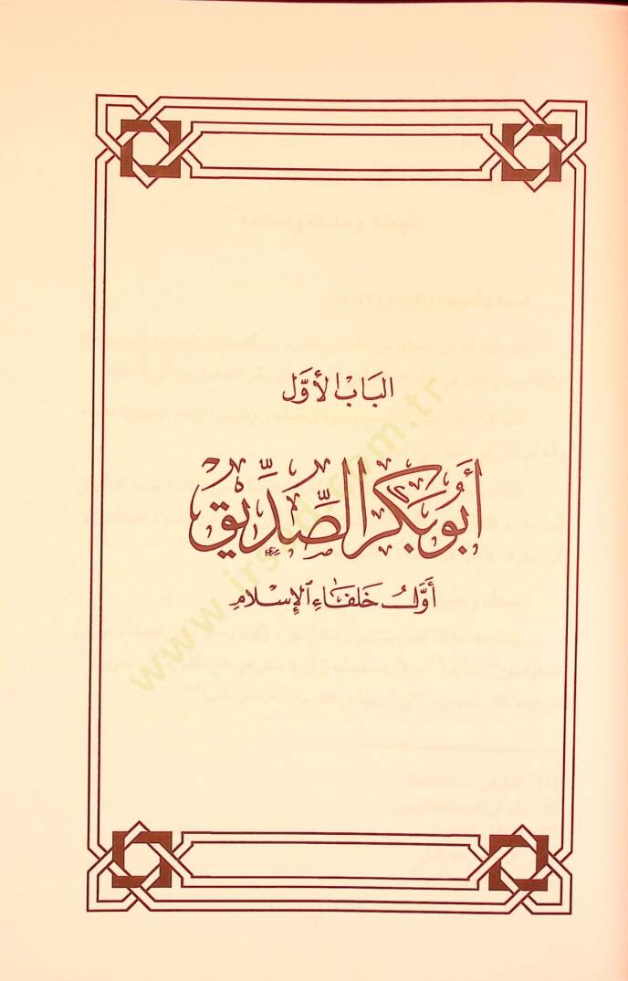 El-Hulefaür-Raşidun Hayatun Macide ve Amalun Halide - الخلفاء الراشدون حياة ماجدة وأعمال خالدة - 3