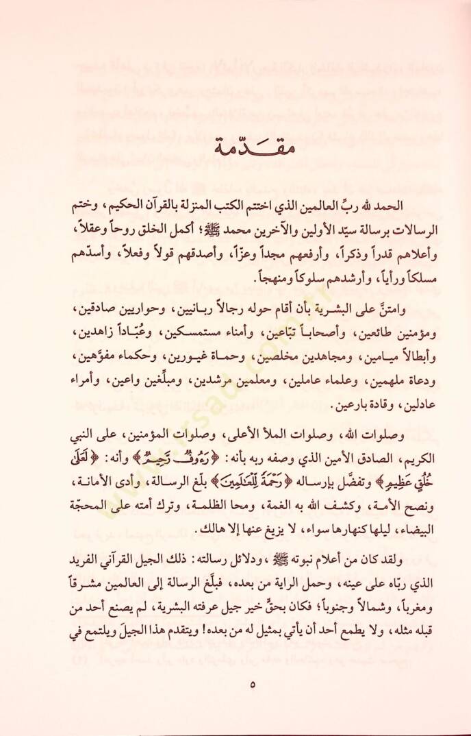El-Hulefaür-Raşidun Hayatun Macide ve Amalun Halide - الخلفاء الراشدون حياة ماجدة وأعمال خالدة - 5