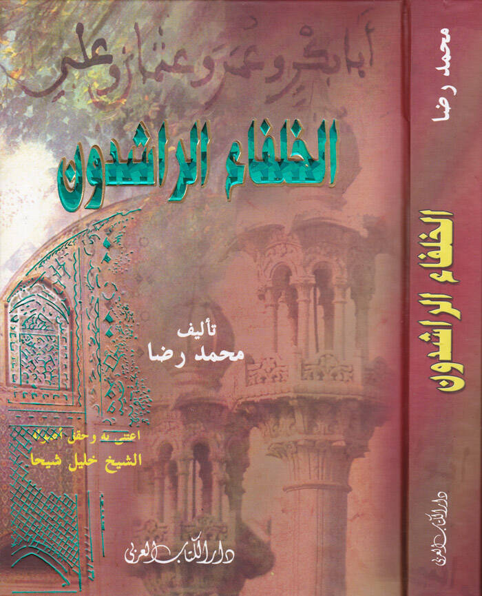 El-Hulefaür-Raşidun  - الخلفاء الراشدون - 1