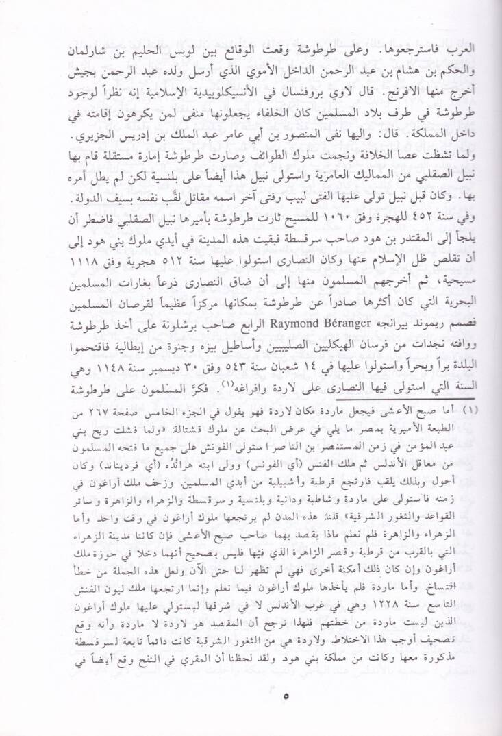 El-Hulelüs-Sündüsiyye fil-Ahbar vel-Asaril-Endelüsiyye - الحلل السندسية في الأخبار والآثار الأندلسية وهي معلمة أندلسية تحيط بكل ما جاء عن ذلك الفردوس المفقود - 3