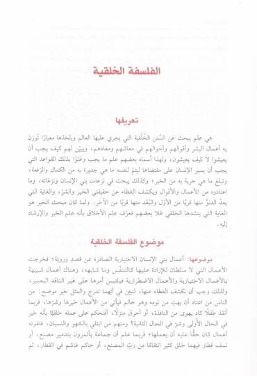 El-Hülukül-Kamil  - الخلق الكامل - 3