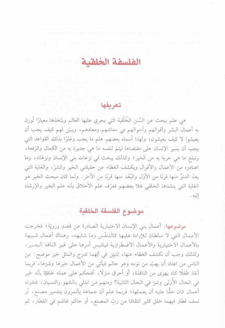 El-Hülukül-Kamil  - الخلق الكامل - 3