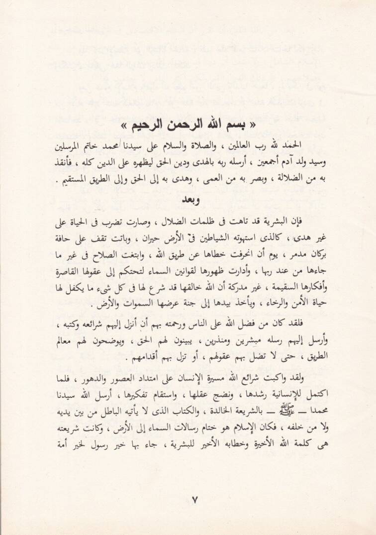 El-Hürriyyetül-İktisadiyye fil-İslam ve Eseruha fit-Tenmiyye  - الحرية الإقتصادية في الإسلام وأثرها في التنمية - 2